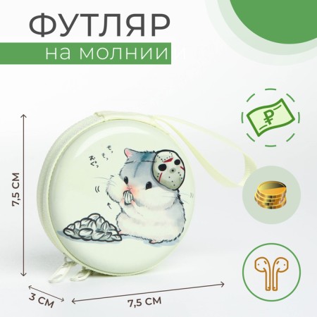 Case for coins/headphones with lightning, white color