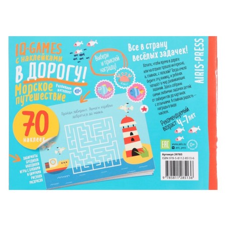 IQ Development "Sea Journey"-1