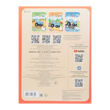 Blue Tractor. Numbers, numbers and fun account-5