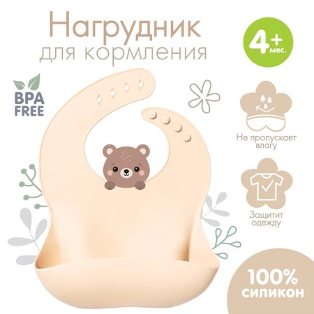 Blory for feeding silicone with pockets, beige color