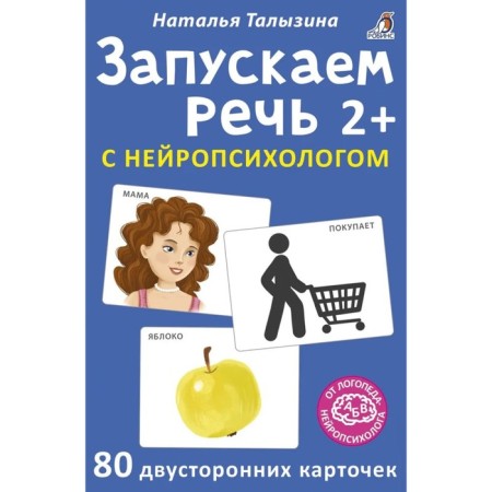 Asborn cards "Launch speech with a neuropsychologist 2+", 80 pieces