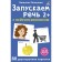 Asborn cards "Launch speech with a neuropsychologist 2+", 80 pieces