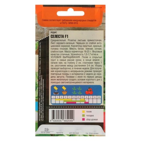Seeds Seer Selesta, F1, 0.3 g-1