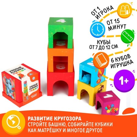 Board game "Smart cubes. We study the numbers ", 1+