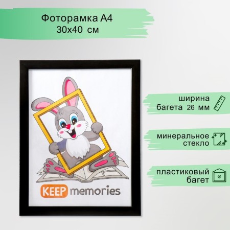 Photo frame plastic 30x40 cm 1022 wenge