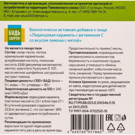 Launders for the throat be healthy! Lemon with mint, 9 pcs.-2