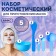 Cosmetic set for masks, 5 objects, color mix