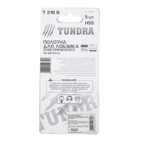 Files for tundra jigsaw, HSS, metal, 5 pcs. 50/75 x 2 mm, t218b-4