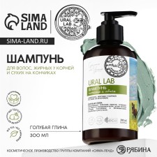 Шампунь для волос с голубой глиной, питание и оъём, 300 мл, ECO LAB by URAL LAB