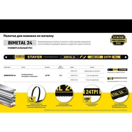 STAYER 15932-24 scabbard canvas, 24 tpi, 300 mm for metal, 24 tpi-4