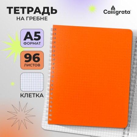 Notebook on the crest A5 96 sheets in the Calligrata cell orange, plastic cover, offset block