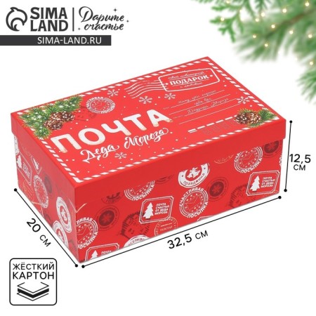 Gift Box "New Year's Post", 32.5 x 20 x 12.5 cm, New Year
