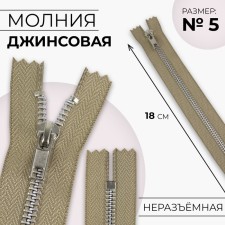 Metal zipper, No. 5, non -proceeding, automatic lock, 18 cm, beige color/nickel