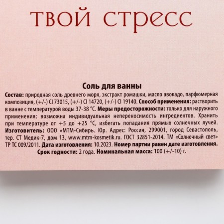 Соль для ванны «Поддадимся соблазну?», 100 г, аромат страстной вишни, 18+, ЧИСТОЕ СЧАСТЬЕ-5