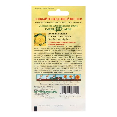 Garden clove seeds "Shabo", champagne, 0.05 g-1
