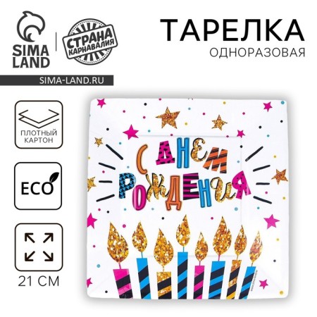 A plate of a disposable square paper "Happy Birthday!" cake