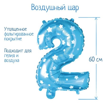 Foil ball 32 "number 2, stars, individual packaging, blue color