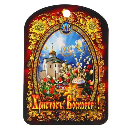 Grinding Easter Board "Christ Risen Kulich", 19.5 × 27.5 cm