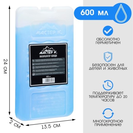 Cold battery - gel refrigerator for thermal mosque "Master K.", up to 20 hours, 600 ml