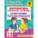 Mathematics. We decide on "excellent." Super training on all topics of the school course. Three levels of complexity. Grades 1-4