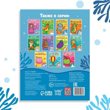 Coloring "Sea Animals", 16 p.-4