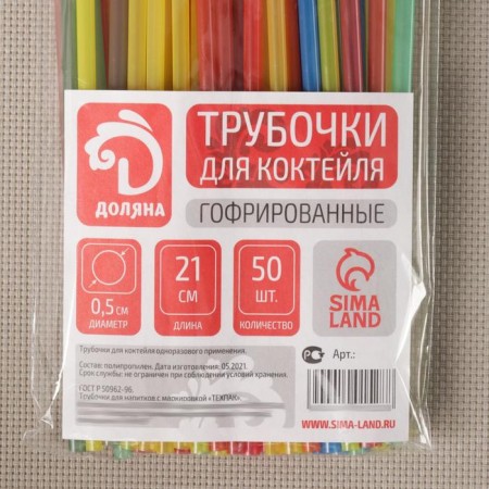 Disposable tubes for drinks of the share, 21 cm, d = 5 mm, 45-50 pcs, with corrugation, color mix-6
