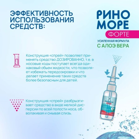 Nasal rinomore Forte, with aloe vera, 50 ml-5