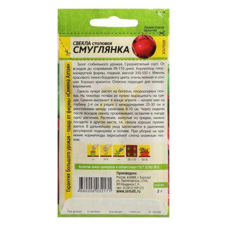 Semen beets "Smuglyka", Sem. ALT, c/n, 2 g-1