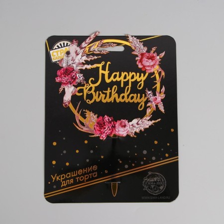 Topper acrylic Happy Birthday, flowers-3