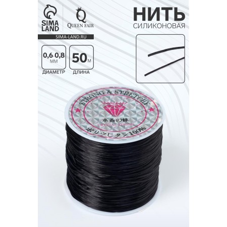 Silicone thread (elastic band) d = 0.6-0.8 mm, l = 50 m, black color-1