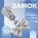 Automatic castle for lightning "Tractor", No. 5, decorative, 10 pcs, Nickel color
