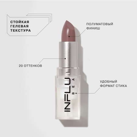 Lipstick Styk Influence Beauty Influence, tone 03, 4g-2