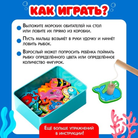 Developing set "Magnetic fishing: underwater world"-1