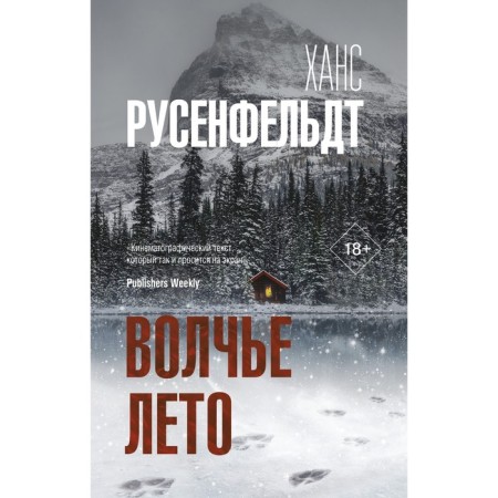 Wolf summer. Rusenfeldt Kh.