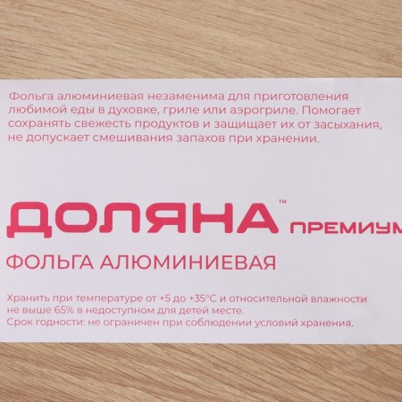 Foil Food aluminum shares, universal, 29 cm × 20 m, 14 μm-5