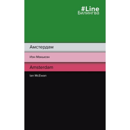 Amsterdam. Amsterdam. Macouen I.