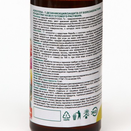 Aggroyoga-T plant diseases remedy, bottle, 300 ml-1