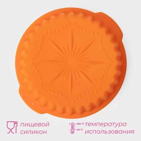 The form for baking is the “corrugated circle. Star ", silicone, d = 20 cm, with handles, color mix-1