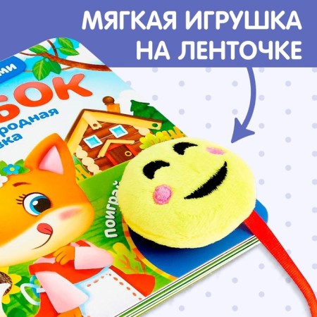 Book with Velcro and toy Kolobok, 12 p.-5