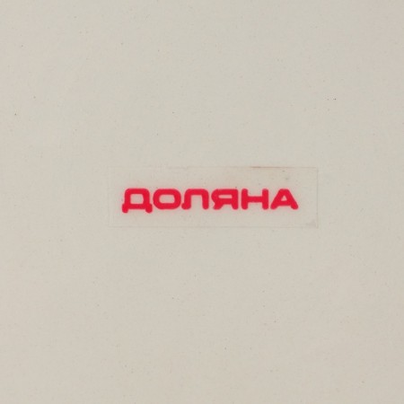 Блинница Доляна «Гурман», d=23 см, цвет белый-5