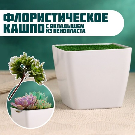 Floristic Kashpo "Axel" white, 7x7x6cm