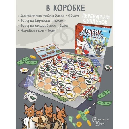 Игра «Ловкие воришки»-3