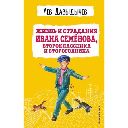 The life and suffering of Ivan Semenov, a second -grader and second year. Davydichev L.I.