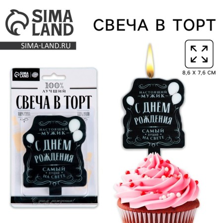 Candle for the cake "Happy Birthday", male.-1