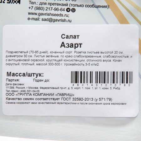 Salad Seeds "Azart", 10 g-2
