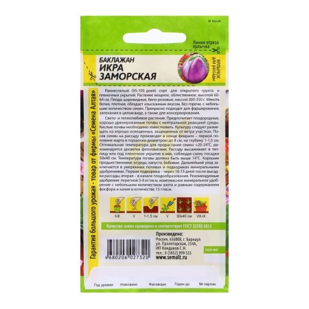 Eggplant seeds "Obrachian caviar", 0.2 gr.-1