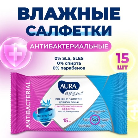 Wet Aura Tropic Cocktail, with antibacterial effect, 15 pcs