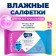 Wet Aura Tropic Cocktail, with antibacterial effect, 15 pcs