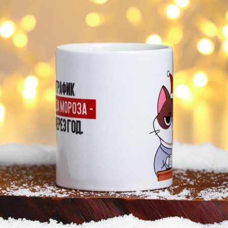 Sublimation mug "Graph like that of Santa Claus"-1