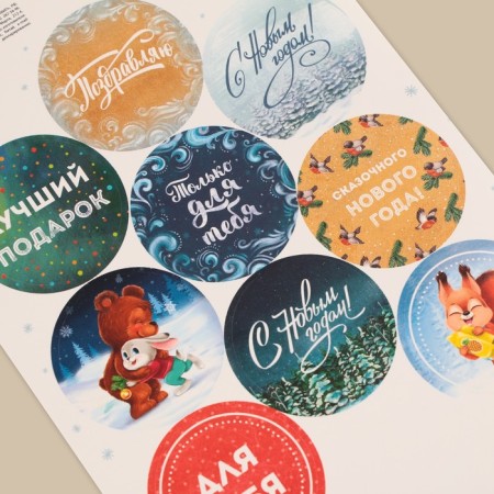 Stickers for gifts "Miracles", 14 x 21 cm, New Year-2
